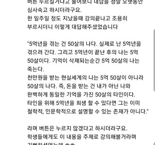 5억년 버튼 만화를 본 철학과 교수의 생각