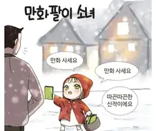 만화팔이 소녀.manga