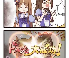 [말딸] 엘 콘도르 파사의 각성.manhwa