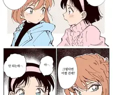 코난)장미한테 확인받는 아름이