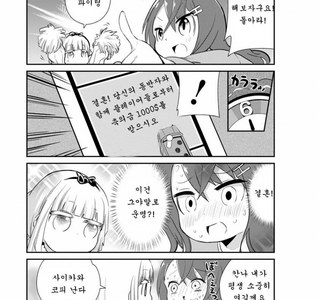 [메이드래곤] 보드게임 하는 만화