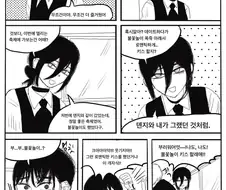체인소맨) 첫키스.manwha