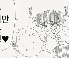 메스가키 참교육 해주는.manwha