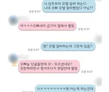 모텔 알바가 짤린 이유