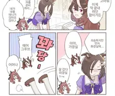 [말딸] 연계 플레이.manhwa