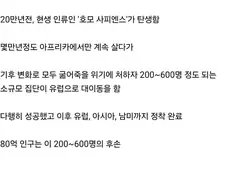 인류가 멸종 직전까지 갔다는 3가지 대사건