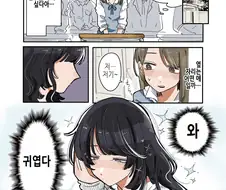옆자리 친구의 반전 매력에 빠지는.manga