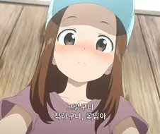 미래를 봐버린 타카기양