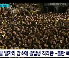 AI발 일자리 감소 졸업생 직격탄...