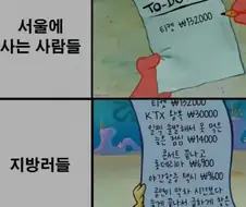 경기도민 : 뭐 어디서 보자고?