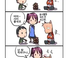 봉사활동 가서 여고생한테 칭찬받은 만화