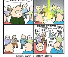 로그아웃 하는 만화