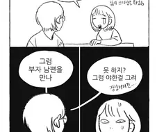 부자 남편 만나라는 엄마 .manwha