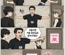 화장실 이용을 막아서는 관리요원.manhwa