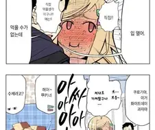 모범생한테 장난을 치는 쿠로갸루.Manwha