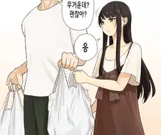 힘들어도 짐을 같이 들고 싶은 여친.manhwa