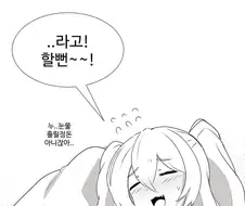 ㅇㅎ) 메스눈나 만화.manhwa