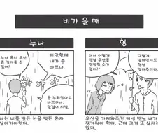 이 만화 이해할수 있는 분 계신가용?