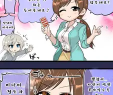 [@] 미나미 떡인지이 많은 이유.manwha