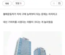한국에서 현대그룹 불매하며 사는 법
