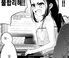 이 세상이 불합리함을 한탄해하는 여동생manga