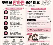 포경수술 안하면 좋은 이유
