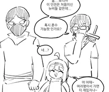 뉴비파티에 훈수충 들어오는 만화.manwha