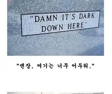 유쾌한 묘비명들.jpg