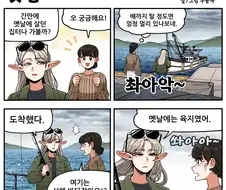 조선엘프) 우리 고향 구경 가볼래?.manhwa