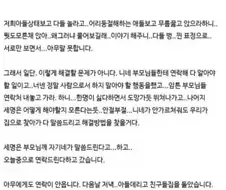 아들이 왕따 가해자 인걸 안 부모