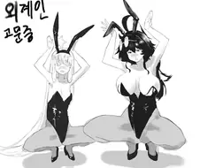 백합)후방주의)외계인 고문 하는 만화 1화 2화