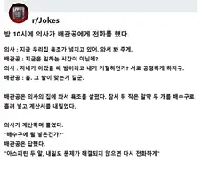 밤10시에 의사가 배관공에게 전화를 걸었다.