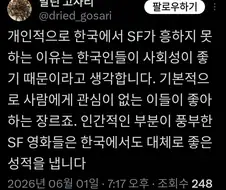 한국에서 SF가 흥하지 못하는 이유