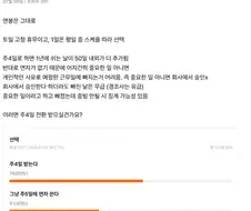 회사에서 주4일로 바꾸는 대신 연차 없어진다고 받는다? 안받는다? jpg