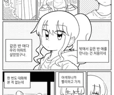 같은 반 애한테 피규어를 들킨 만화.manhwa