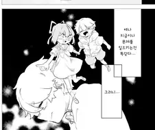 미코와 신.manhwa