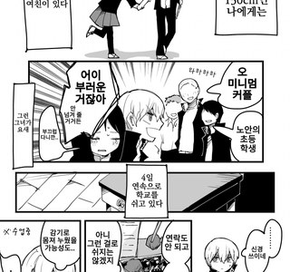 키 130cm의 커플.manhwa