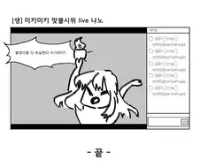 [@]야요이 인터넷방송 하는 만화