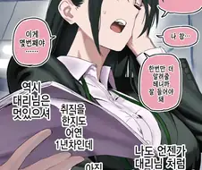 30대 중반 대리님의 취미가 들통나는 만화