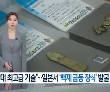 일본에서 튀어나온 백제 유물