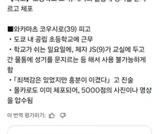 학생 물통에 성기를 문지른 일본 초등학교 교사