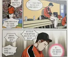 20년전의 류현진 만화