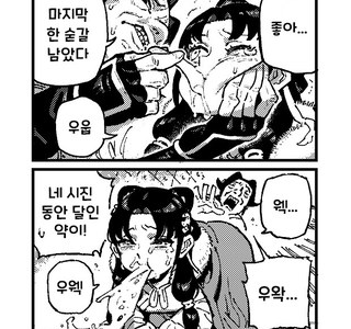 활협전) 무림가키.manhwa