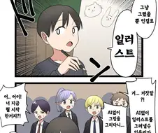 Ai가 너무 발달한 미래.manhwa