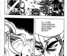 김성모 만화 전설의 내로남불
