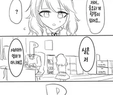 [@] 충격적인 고백을 하는 쨔마.manhwa