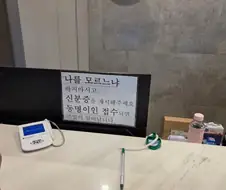 나를 모르느냐?.jpg