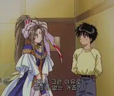 오 나의 여신님-My Heart말할 수 없어,Your Heart확인하고싶어