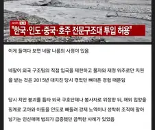 네팔이 외부 구호단체를 극도로 제한하고 거리두는 이유