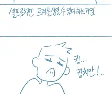 여사친에게 실수로 사정한 썰.manhwa